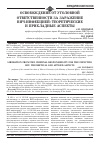 Научная статья на тему 'Освобождение от уголовной ответственности за заражение ВИЧ-инфекцией: теоретические и прикладные аспекты'