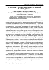 Научная статья на тему 'Освоение этно-фольклорных традиций в сфере досуга'