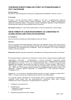 Научная статья на тему 'Освоение новой среды как ответ на глобализацию и рост населения'