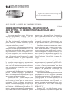Научная статья на тему 'Освоение производства металлокорда для крупно- и сверхкрупногабаритных шин на руп «БМЗ»'