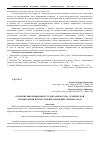 Научная статья на тему 'Освоение школьниками и студентами научно - технической терминологии при постановке и решении учебных задач'