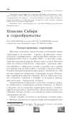 Научная статья на тему 'Освоение Сибири и старообрядчество'
