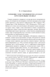 Научная статья на тему 'Освоение слов с компонентом acclimat- в русском языке XIX века'