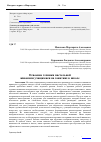 Научная статья на тему 'Освоение техники пастельной живописи учащимися на занятиях в школе'