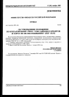 Научная статья на тему 'От 02. 08. 2001 № 60н Приказ "об утверждении Положения по бухгалтерскому учету "учет займов и кредитов и затрат по их обслуживанию" (ПБУ 15/01)"'