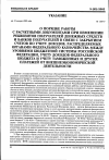 Научная статья на тему 'От 21. 01. 2002 № 1100-у указание «о порядке работы с расчетными документами при изменении реквизитов получателей денежных средств и банков получателей в связи с закрытием счетов по учету доходов, распределяемых органами федерального казначейства между уровнями бюджетной системы Российской Федерации, учету доходов федерального бюджета и учету таможенных и других платежей от внешнеэкономической деятельности»'