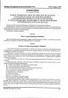 Научная статья на тему 'От 25. 04. 94 Конвенция между Правительством Российской Федерации и Правительством Государства Израиль об избежании двойного налогообложения и предотвращении уклонения от налогообложения в отношении налогов на доходы'