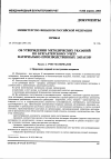 Научная статья на тему 'От 28. 12. 2001 № 119н приказ «Об утверждении Методических указаний по бухгалтерскому учету материально-производственных запасов»'