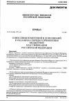 Научная статья на тему 'От 29. 12. 99 № 100н приказ о внесении изменений и дополнений в указания о порядке применения бюджетной классификации Российской Федерации'