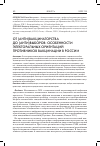 Научная статья на тему 'ОТ (АНТИ)ВАКЦИНАТОРСТВА ДО (АНТИ)ВЫБОРОВ: ОСОБЕННОСТИ ЭЛЕКТОРАЛЬНЫХ ОРИЕНТАЦИЙ ПРОТИВНИКОВ ВАКЦИНАЦИИ В РОССИИ'