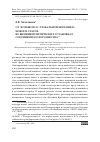 Научная статья на тему 'ОТ «БОЛЬШОЙ» К «ГЛОБАЛЬНОЙ БРИТАНИИ»: НОВОЕ И СТАРОЕ ВО ВНЕШНЕПОЛИТИЧЕСКИХ УСТАНОВКАХ СОЕДИНЕННОГО КОРОЛЕВСТВА'