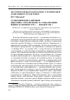 Научная статья на тему 'От европейской к мировой: динамика "тотализации" и "глобализации" войны в сентябре 1939 г. - декабре 1941 г'