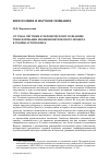 Научная статья на тему 'От глаза лягушки к человеческому сознанию: трансформации неокибернетического проекта в теории аутопоэзиса'