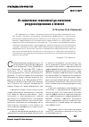 Научная статья на тему 'От химических технологий до логистики ресурсосбережения и Internet'