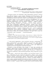 Научная статья на тему 'От идеи к идеалу — об одном символе в романе Достоевского “подросток”'