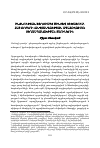 Научная статья на тему 'Ինքնության խեղումից մինչեվ ուծացում. Հայ որբերի «Անվտանգության ապահովումը» ցեղասպանության տարիներին'