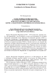 Научная статья на тему 'От исторической фактуры к социологическим фигурам, или как кардинал де Рец обратил Бориса Федоровича Поршнева во франковеда'