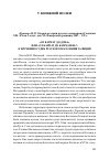 Научная статья на тему '«От Карпат до Дона» или «От Карпат до Камчатки»?: к изучению судеб русского населения Галиции (пашаева Н. М. Очерки истории русского движения в Галичине XIX–XX вв. 2-е изд. , доп. М. : имперская традиция, 2007. – 192 с. )'