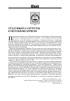 Научная статья на тему 'От кочевий и острогов к Республике Бурятия'