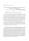 Научная статья на тему 'От конкуренции к со-конкуренции: новая логика конкурентного сотрудничества'