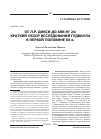 Научная статья на тему 'От Л. Р. Дикси до arb № 24: краткий обзор исследований гудвилла в первой половине XX в'
