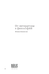 Научная статья на тему 'ОТ ЛИТЕРАТУРЫ К ФИЛОСОФИИ'