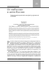 Научная статья на тему 'От «неРоссии» к «анти-России». Радикальный национализм как фактор украинской политики'