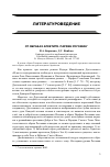 Научная статья на тему 'От образа к архетипу. Парфен Рогожин'