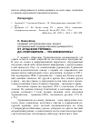 Научная статья на тему 'От «Отца всех туркмен» до «Покровителя» - что изменилось?'