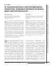 Научная статья на тему 'От парламентаризма к конституционному правлению: эволюция политико-правовых идей и институтов власти'