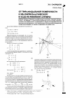 Научная статья на тему 'От пирамидальной поверхности к квазипризматической в задаче линейной алгебры'