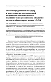 Научная статья на тему 'От "распределения по труду в колхозах" до исследований социально-экономического неравенства в российском обществе эпохи глобализации: линия НЭСШ'