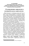 Научная статья на тему 'От разрушения социализма к олигархическому капитализму'