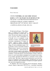 Научная статья на тему 'ОТ РОСТОПЧИНА ДО АБГАРЯН: НОВАЯ КНИГА О РУССКОЙ ДЕТСКОЙ ЛИТЕРАТУРЕ: РЕЦ. НА КН.: LA LITTE´RATURE DE JEUNESSE RUSSE ET SOVIE´TIQUE: POE´TIQUE, AUTEURS, GENRES ET PERSONNAGES (XIXE-XXE SIE`CLES) / EDS D. CAROLI ET A. MAˆıTRE. MACERATA (ITALIE): EUM,2018'