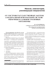 Научная статья на тему 'От системы государственных закупок к федеральной контрактной системе: рыночные и административные механизмы'