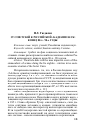 Научная статья на тему 'От советской к Российской Академии наук: конец 80-х - 90-е годы'