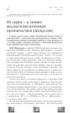 Научная статья на тему 'От сырья – к новым высокотехнологичным производствам (дискуссия)'