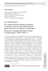 Научная статья на тему 'ОТ THEATERSPERRE ДО СОЮЗНИЧЕСКОЙ АДМИНИСТРАЦИИ: К ВОПРОСУ ОБ ИНСТИТУЦИОНАЛЬНОЙ РЕЗИСТЕНТНОСТИ ТЕАТРА НА ПРИМЕРЕ ВЕНСКОЙ ГОСУДАРСТВЕННОЙ ОПЕРЫ И БУРГТЕАТРА, 1944-1945 ГГ'