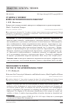 Научная статья на тему 'ОТ ЦИФРЫ К ЧЕЛОВЕКУ: ВРЕМЯ АНТРОПОЛОГИЧЕСКОГО ПОВОРОТА'