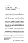 Научная статья на тему 'ОТ «ЗАМКА СТРАХА» К «ТРЕМ ТОЛСТЯКАМ»: СКАЗКА ЮРИЯ ОЛЕШИ НА ИТАЛЬЯНСКОМ ЯЗЫКЕ'