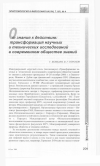 Научная статья на тему 'От знания к действию: трансформация научных и технических исследований в современном обществе знаний'