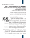 Научная статья на тему 'Отбор и представление предлогов в лексических минимумах по русскому языку как иностранному (к постановке проблемы)'