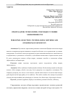 Научная статья на тему 'ОТБОР КАДРОВ: ТЕХНОЛОГИИ, СПОСОБЫ И УСЛОВИЯ ЭФФЕКТИВНОСТИ'