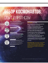 Научная статья на тему 'Отбор космонавтов: опыт и прогнозы'