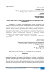 Научная статья на тему 'ОТБОР ПЕРСОНАЛА КАК СОВРЕМЕННАЯ УПРАВЛЕНЧЕСКАЯ ПРОБЛЕМА'