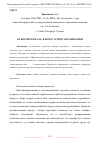 Научная статья на тему 'ОТБОР ПЕРСОНАЛА: КЛЮЧ К УСПЕХУ ОРГАНИЗАЦИИ'