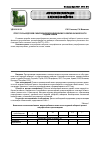 Научная статья на тему 'Отбор сосны кедровой сибирской по репродуктивному развитию в Южной части средней Сибири'