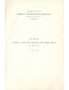 Научная статья на тему 'Отчет о деятельности и состоянии Томского Технологического Института Императора Николая II, за 1905 год'