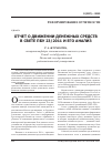 Научная статья на тему 'Отчет о движении денежных средств в свете ПБУ 23/2011 и его анализ'