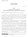 Научная статья на тему 'Отчет о международной научной конференции «“время молчания прошло”. Пять веков Реформации в меняющемся мире»'